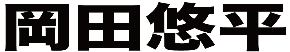 岡田悠平 ボクシングチケットドットコム